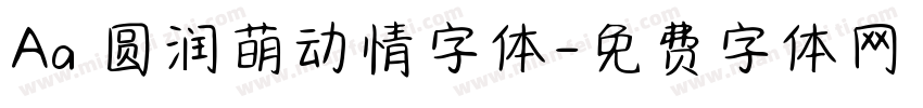 Aa 圆润萌动情字体字体转换
